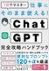 7Ń}X^[ dɂ̂܂܎gI ChatGPTSUnhubN