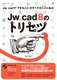 JwQcad 8̃gZc