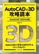 AutoCAD3DUǖ{mAutoCAD 2024Ήn