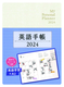 p蒠 2024N ~jŃp[zCg