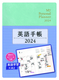 p蒠 2024N ~jŃACXO[