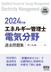 2024N GlM[ǗmidCjߋW