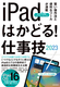 iPad͂ǂIdZ2023 iPadOS 16Ή^dɖ𗧂@