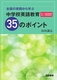 S̎Hw wZpꋳ35̃|Cg