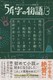 Ӗ킩ƃ]N]N钴Zҏ 54̕13