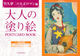 ��l�̓h��G POSTCARD BOOK �|�v����̑吳���}����