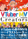 VTuber MV Creators