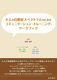 ��l�̎��ǃX�y�N�g�����̂��߂� �R�~���j�P�[�V�����E�g���[�j���O�E���[�N�u�b�N