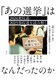 �u���̑I���v�͂Ȃ񂾂����̂� 2024�O�@�I�E2025�Q�@�I��ǂ݉���