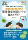 �z����K�v�Ƃ���q�ǂ��̗v�^�E�A�w�x���V�[�g�̏������K�C�h �c�t���A�ۈ珊�A�F�肱�ǂ����Ή�