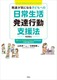 ���B���C�ɂȂ�q�ǂ��ւ̓��퐶�����B�s���x���@�iNDBIs�j �u�y�����I��肽���I�ł����I�v�������o�����p�s�����͊w