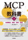 MCP�̋��ȏ��m�����n�`�����\���E�J���E�^�p�E�h��