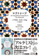 �}�N�g�D�[�u An Inspirational Companion to The Alchemist
