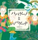 ppQ[mƃppQ[i