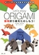 Let’s enjoy ORIGAMI 動物折り紙をたのしもう!