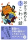 10œǂ߂Ƃ킢b