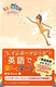 レインボーマジックが英語で楽しく学べる 解説Book （2）オレンジの妖精アンバー（解説付き2冊セッ