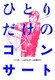ЂƂ肾̃RT[g