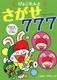 ҂傱 777
