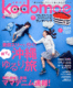 kodomoe 2014N4