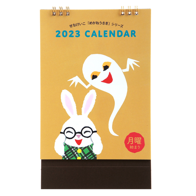 2023 せなけいこ 卓上カレンダー（月曜始まり） | 絵本ナビ