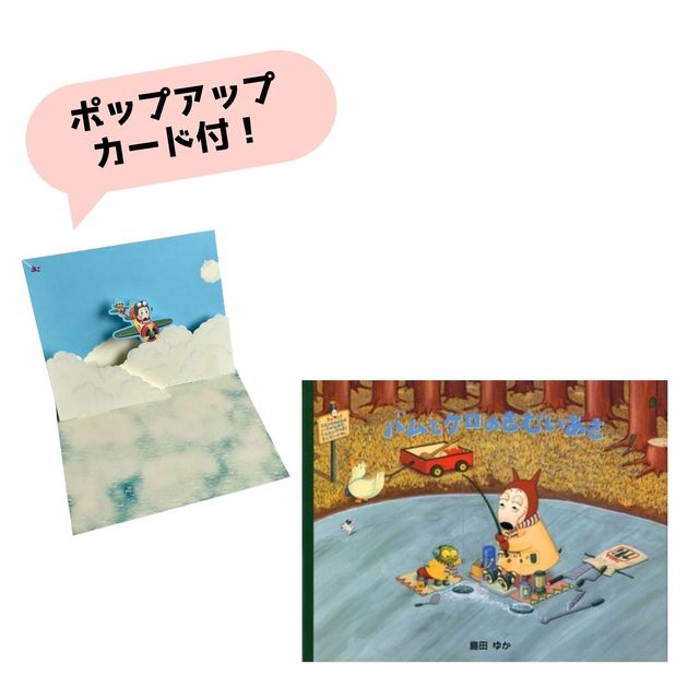 ポップアップカード付 バムとケロのさむいあさ 絵本ナビ