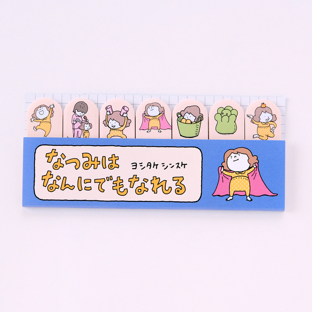 なつみはなんにでもなれる インデックスふせん | 絵本ナビ