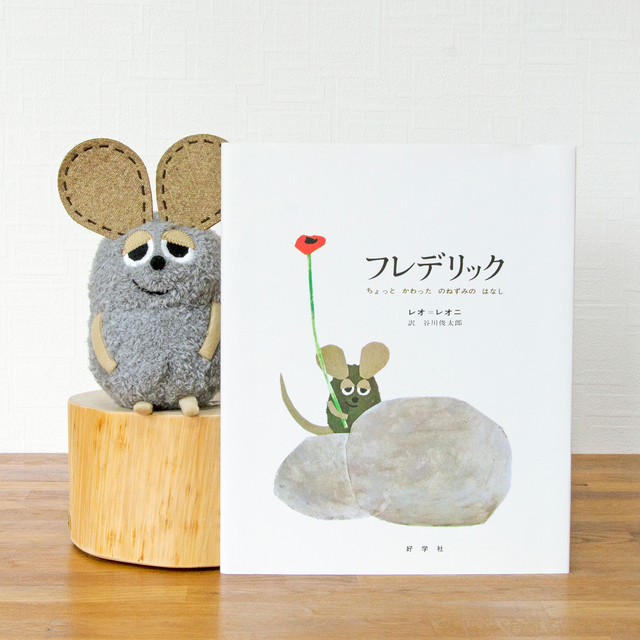 いろいろフレデリック レオ・レオニ ぬいぐるみ キーホルダー グレー セット IMG_5925sjpg_600.jpg