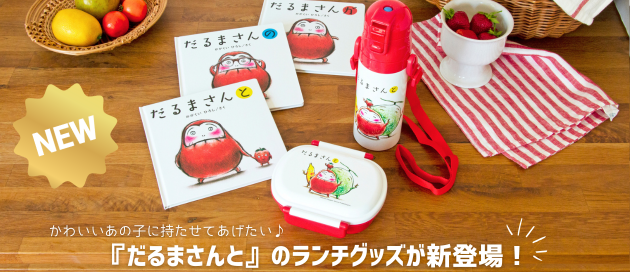絵本セット だるまさん カエルのおでかけ ありがとうさと だるまさんが | かがくい ひろし | 数ページ読める | 絵本ナビ