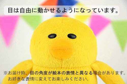 ピヨピヨひよこ ぬいぐるみ商品画像