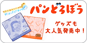 パンどろぼう 全ページ読める 絵本ナビ 柴田 ケイコ みんなの声 通販