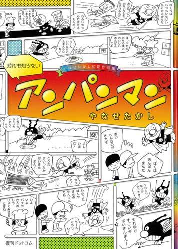 アンパンマン絵本＋やなせたかし絵本 30冊セット あんぱんまんと