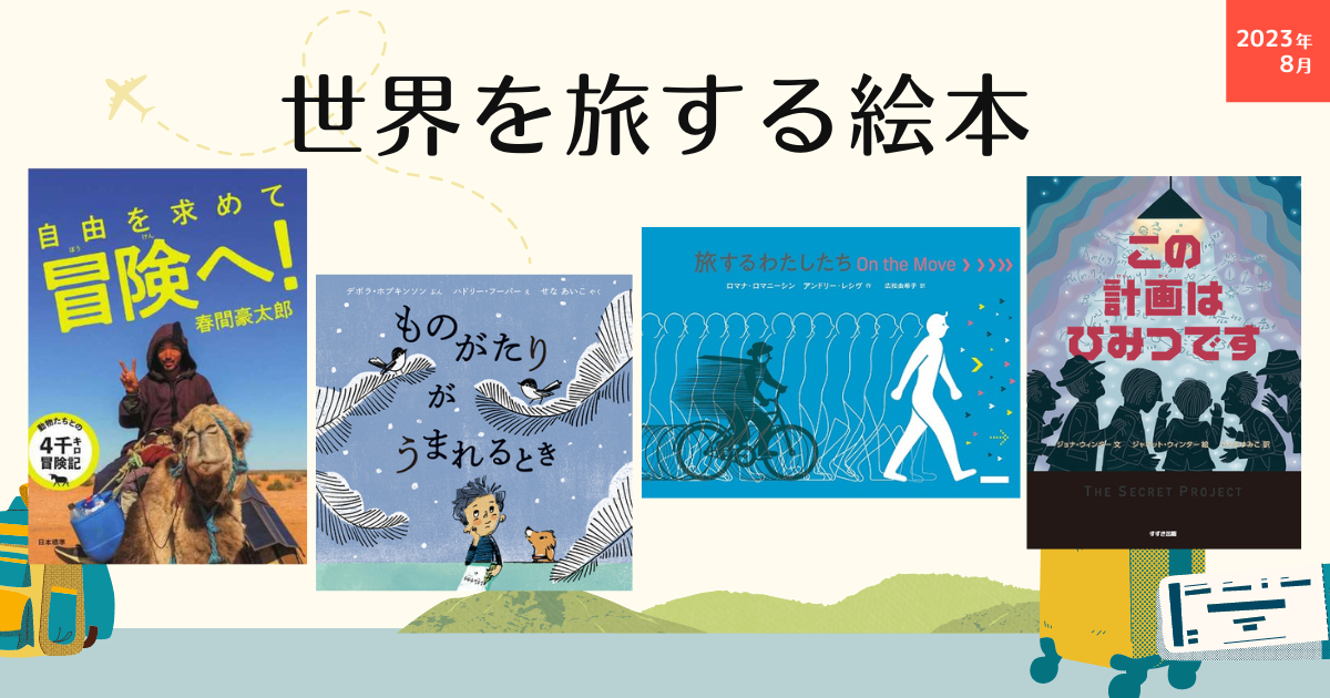 ラボ教育センターの新刊・最新ニュース・おすすめ書籍   絵本ナビ