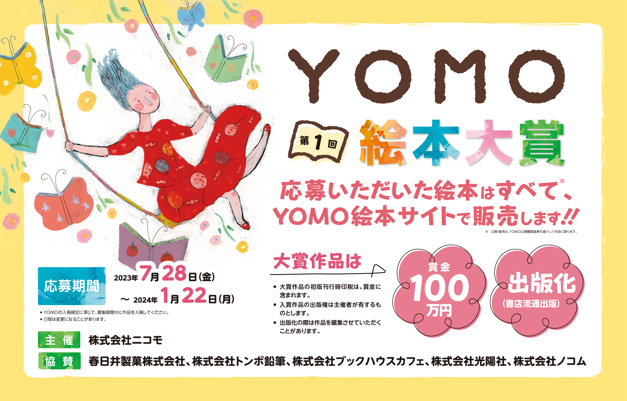 絵本作家デビューを目指すあなたへ。「第1回YOMO絵本大賞」でその夢を