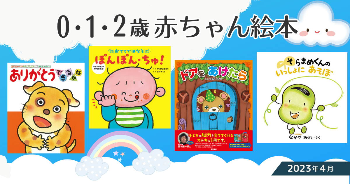 こどものとも 2才児向け - 絵本・児童書