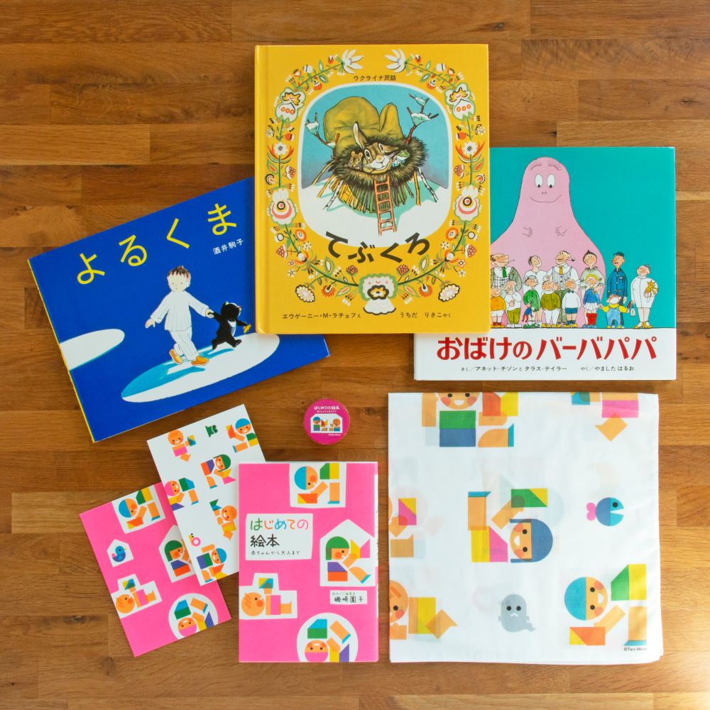Amazon.co.jp: はじめての絵本 赤ちゃんから大人まで : 磯崎