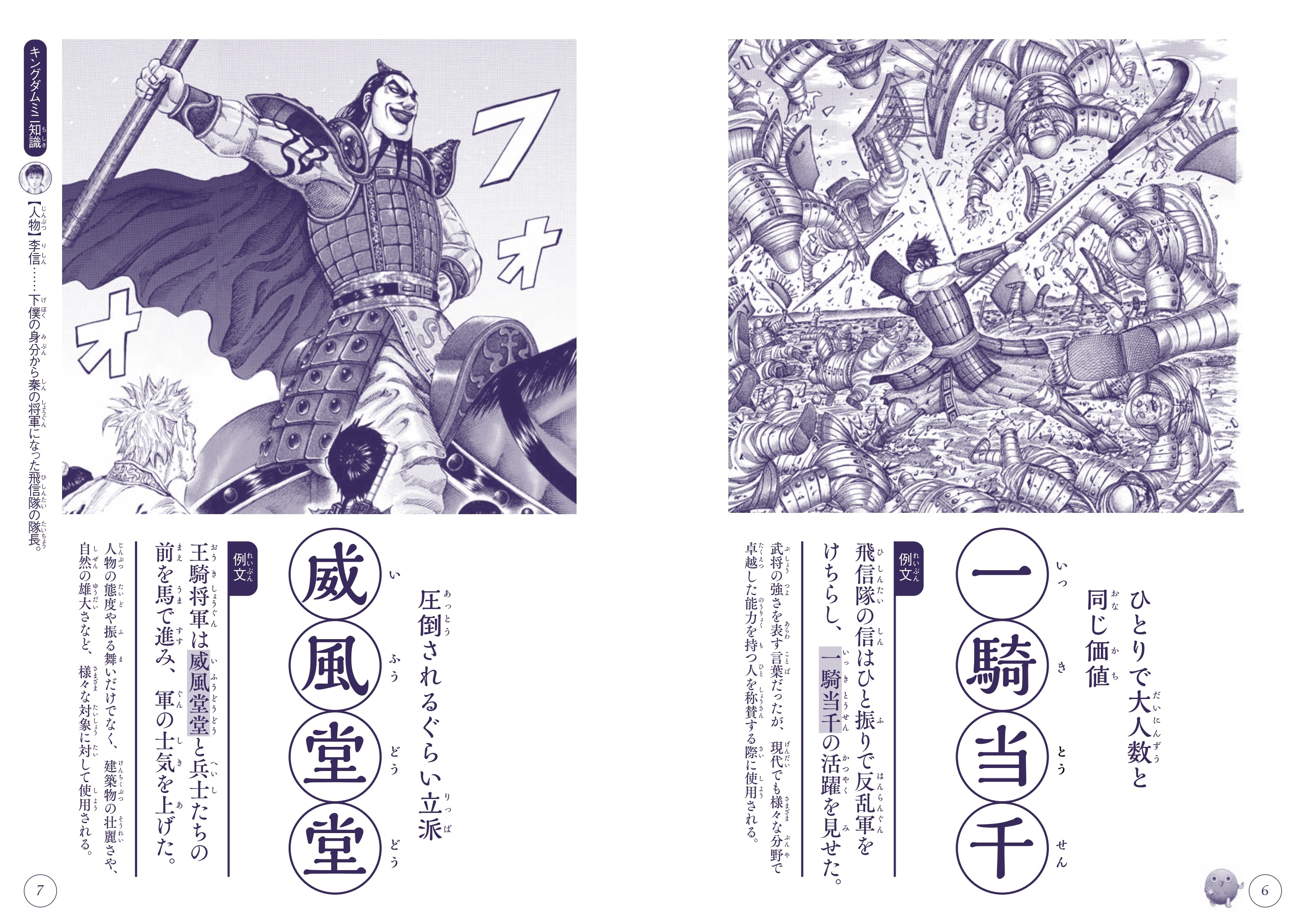 7月17日（木）発売！】『キングダム』初の児童向け図書