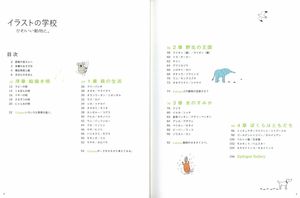 イラストの学校 かわいい動物と 数ページ読める 絵本ナビ 兎本 幸子 みんなの声 通販 イラストの学校 かわいい動物と 数ページ読める 絵本ナビ 兎本 幸子 みんなの声 通販