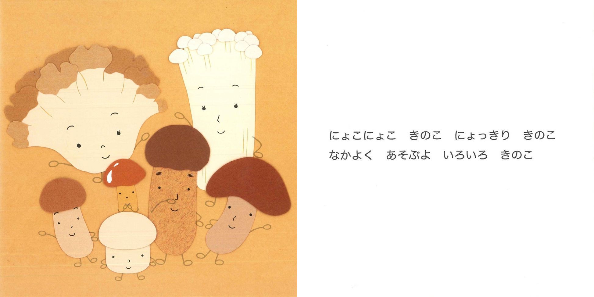 いろいろきのこ 数ページ読める 絵本ナビ 山岡 ひかる みんなの声 通販