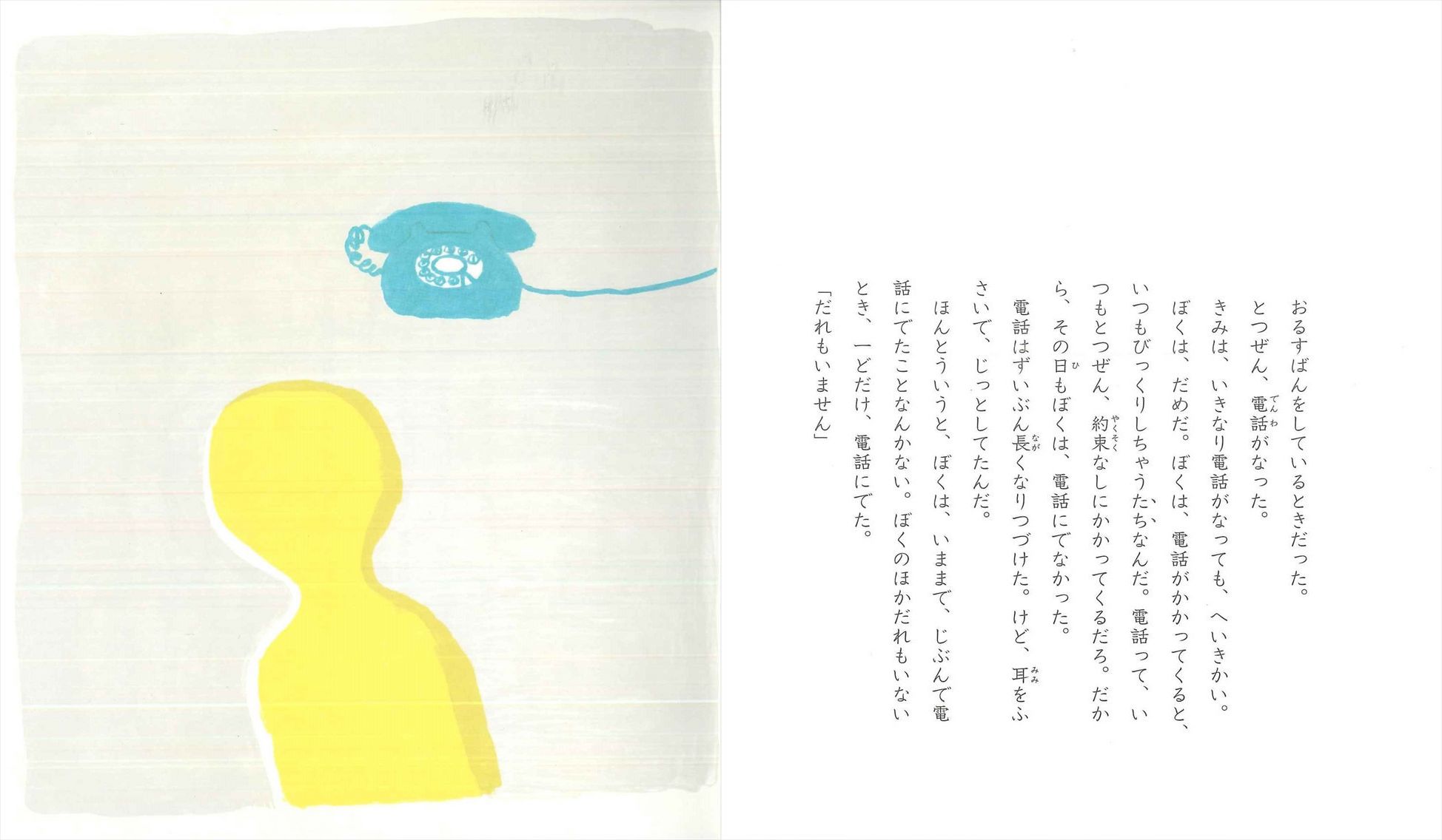帽子から電話です｜数ページ読める｜絵本ナビ : 長田 弘,長 新太 