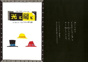 光と闇と ルフィとエースとサボの物語 数ページ読める 絵本ナビ 長田 真作 尾田栄一郎 みんなの声 通販