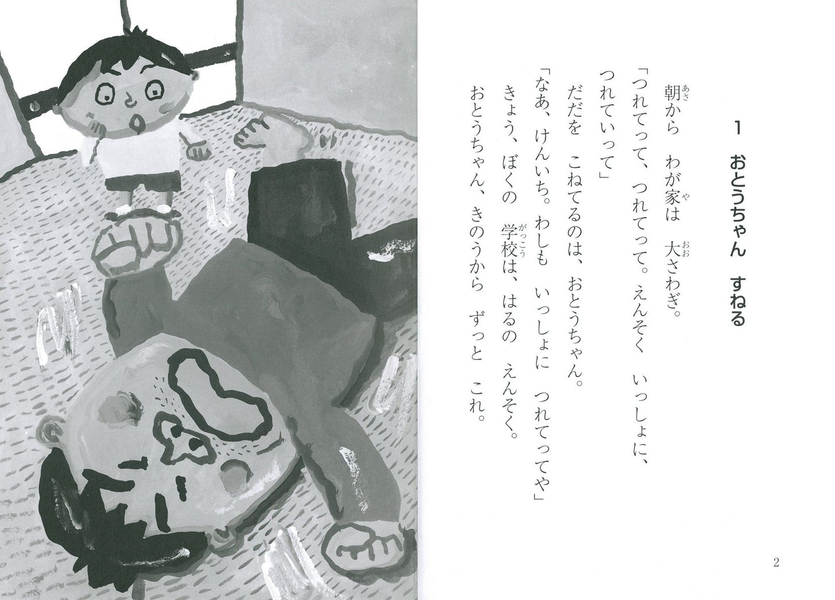 ランドセルのはるやすみ | 村上 しいこ,長谷川 義史 | 数ページ読める