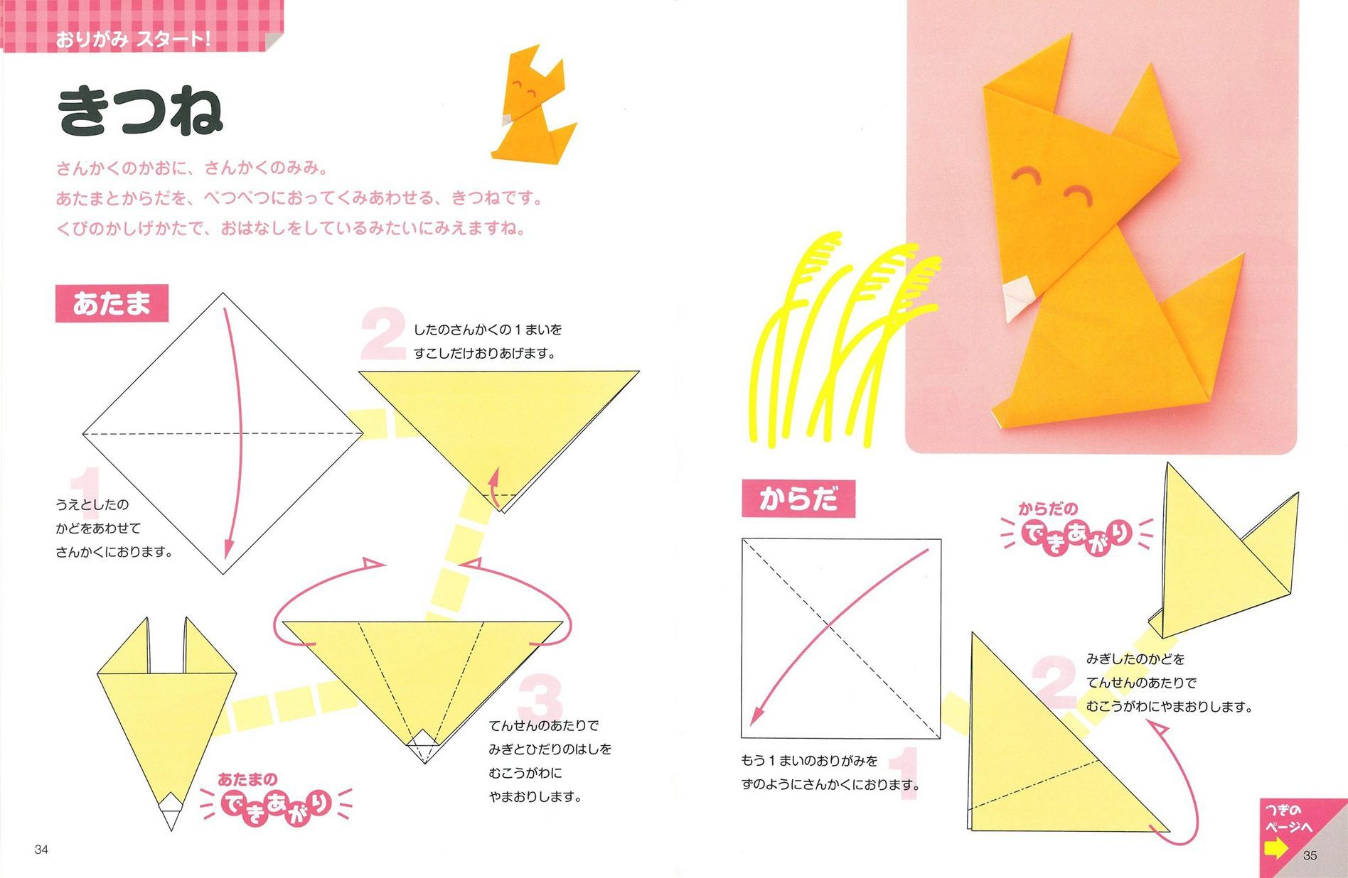 入学までにおぼえたい 3 4 5才のおりがみ 数ページ読める 絵本ナビ 主婦の友社 みんなの声 通販