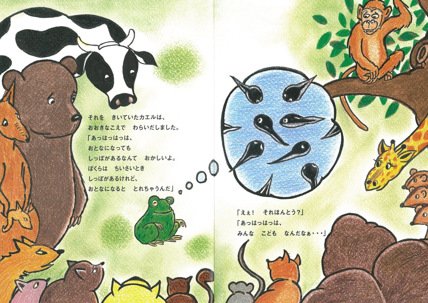 ぼくのしっぽは どれ 全ページ読める 絵本ナビ ミスター アプリ みんなの声 通販