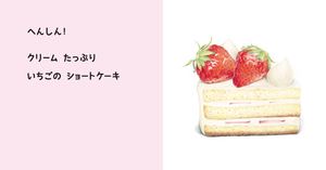 ケーキになあれ 数ページ読める 絵本ナビ ふじもと のりこ みんなの声 通販