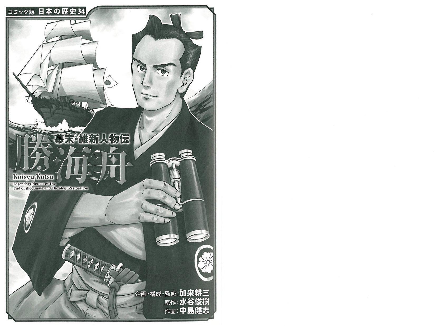 高評価の贈り物 幕末 維新人物伝 勝海舟 mercatorpetroleumltd.com