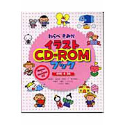 イラストcdーromブック Windows Macintosh対応 新学期 春 夏編 絵本ナビ