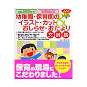 幼稚園 保育園のイラスト カット おしらせ おたより文例集 ナツメ幼稚園保育園books 絵本ナビ