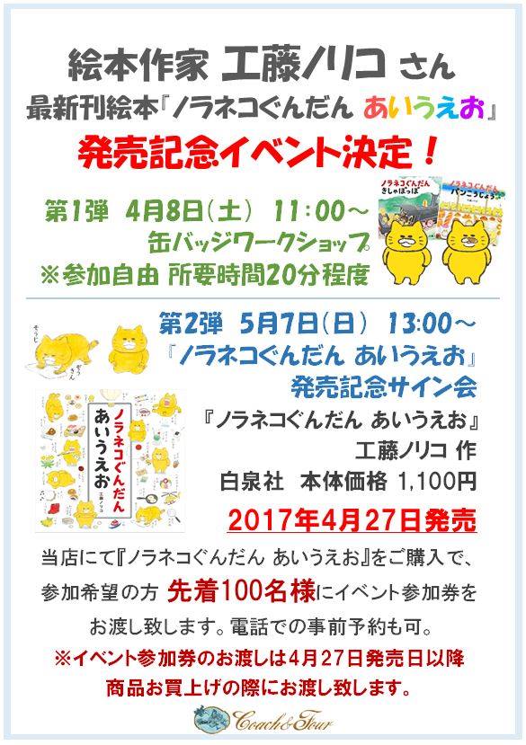 【イベント】工藤ノリコさんサイン会@コーチャンフォー若葉台店 絵本ナビ