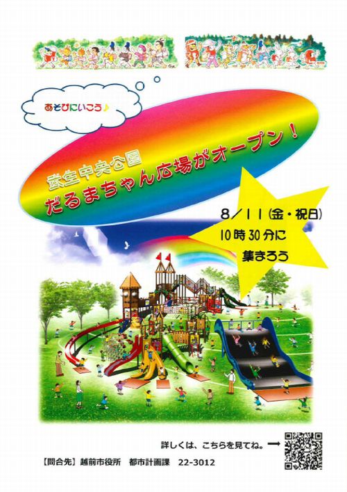 イベント 福井県越前市 武生中央公園にかこさとしさん監修の だるまちゃん広場 がオープン 絵本ナビ